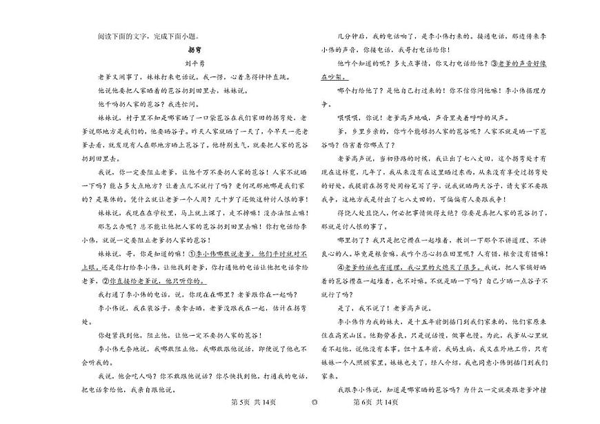 江西省上饶市重点中学2025-2026学年高二上学期期中考试语文试题（含答案）第3页