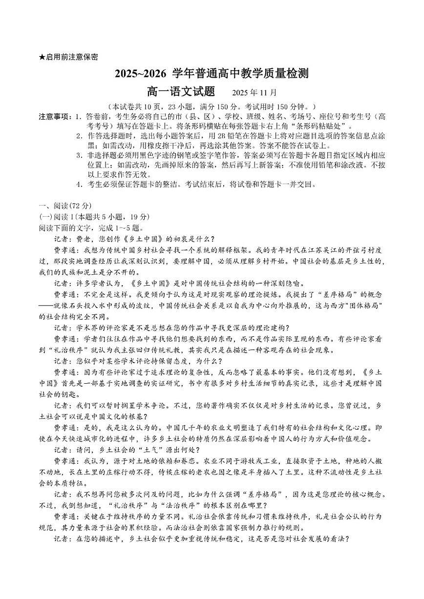 广东省珠海市麒麟中学2025-2026学年高一上学期11月期中考试语文试题（含答案）第1页