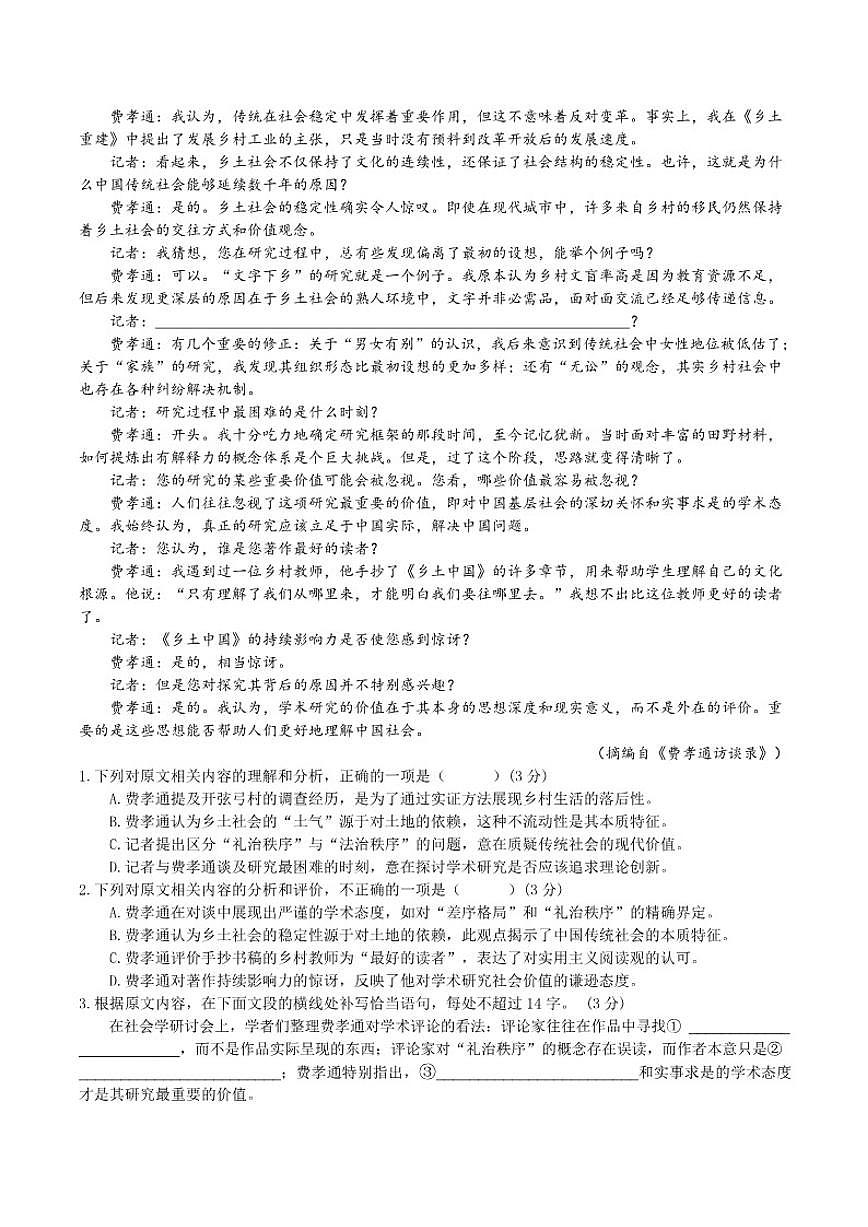 广东省珠海市麒麟中学2025-2026学年高一上学期11月期中考试语文试题（含答案）第2页