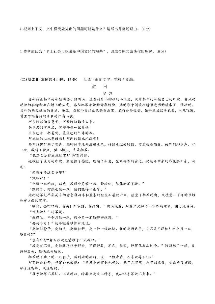 广东省珠海市麒麟中学2025-2026学年高一上学期11月期中考试语文试题（含答案）第3页