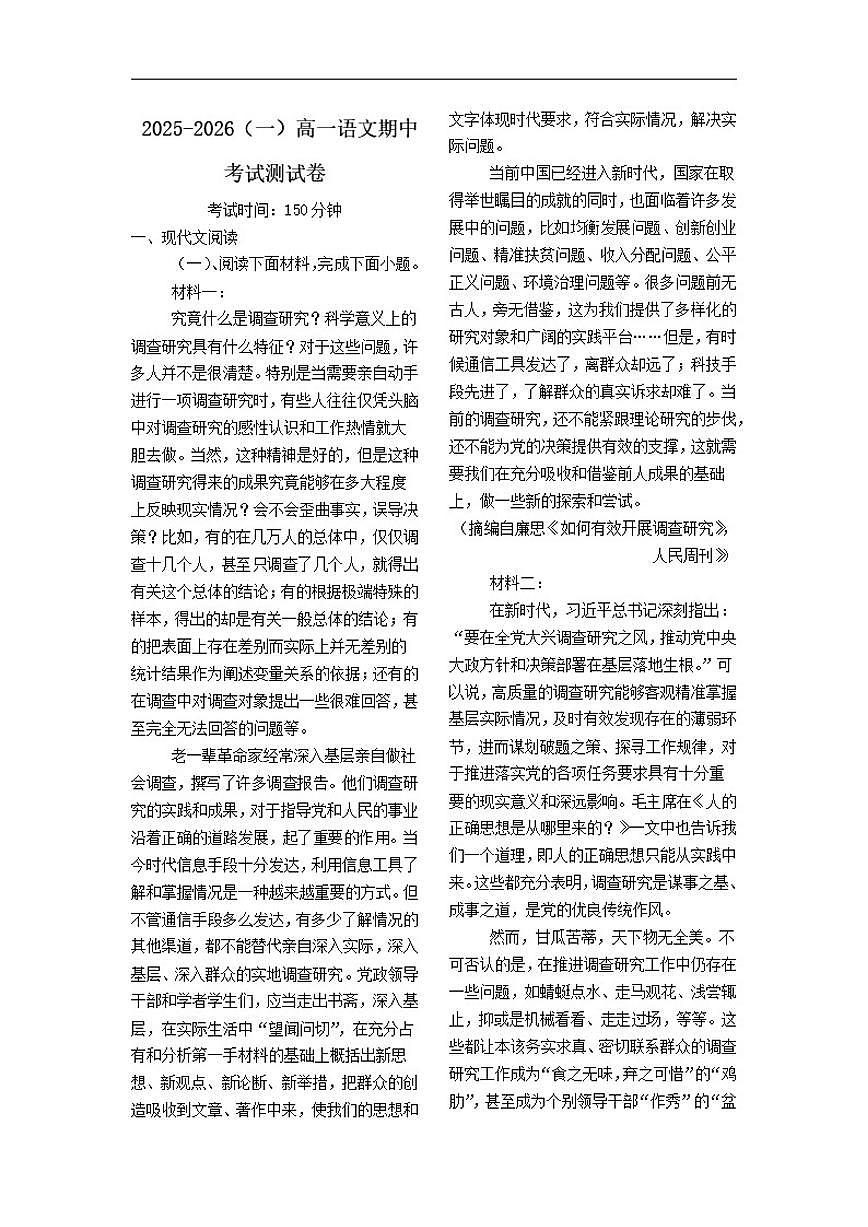 宁夏吴忠市青铜峡市宁朔中学2025-2026学年高一上学期期中考试语文试题（含答案）第1页