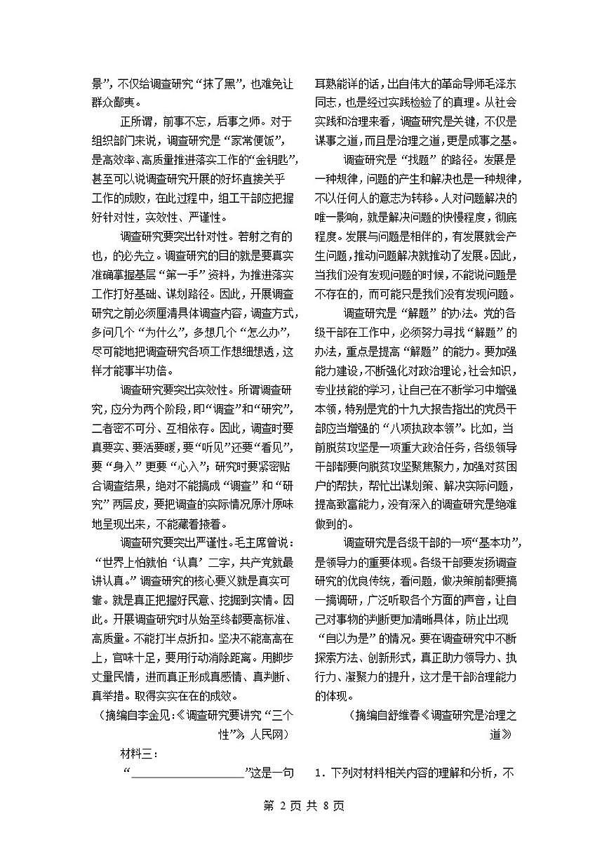 宁夏吴忠市青铜峡市宁朔中学2025-2026学年高一上学期期中考试语文试题（含答案）第2页
