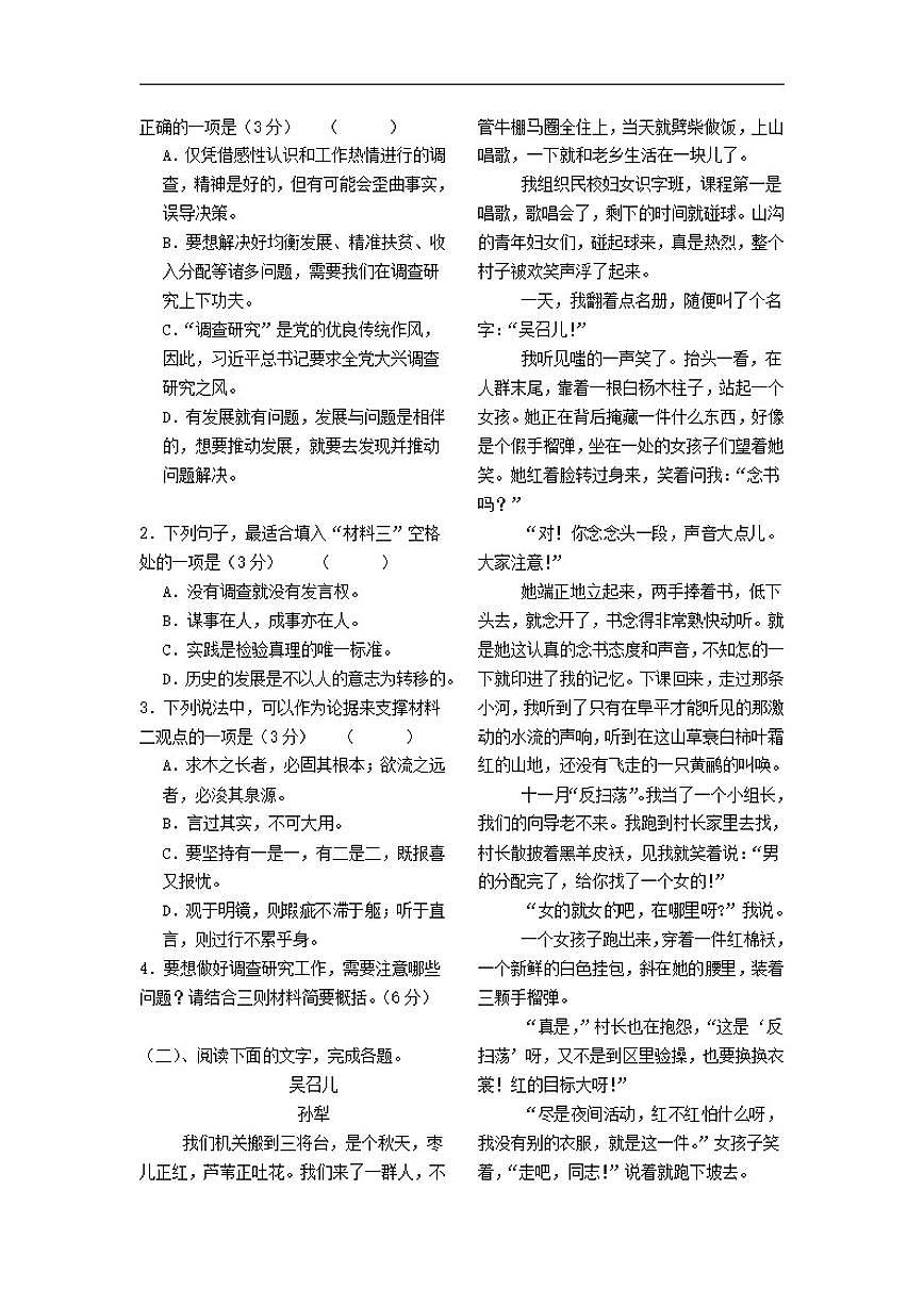 宁夏吴忠市青铜峡市宁朔中学2025-2026学年高一上学期期中考试语文试题（含答案）第3页