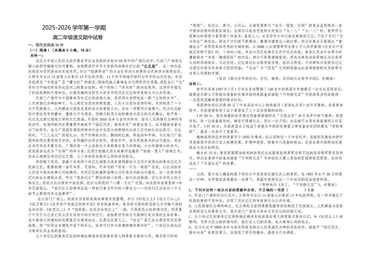 宁夏吴忠市青铜峡市宁朔中学2025-2026学年高二上学期期中考试语文试题（含答案）第1页