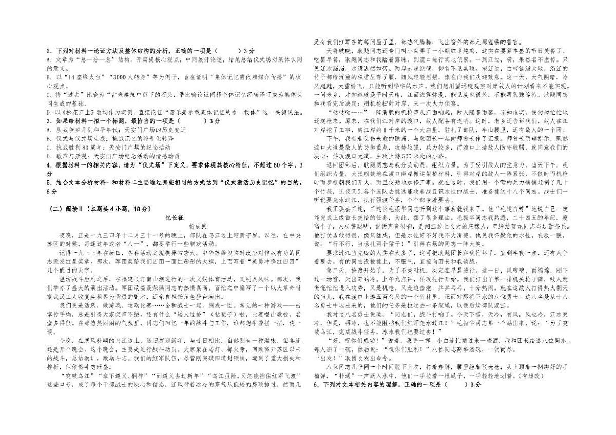 宁夏吴忠市青铜峡市宁朔中学2025-2026学年高二上学期期中考试语文试题（含答案）第2页