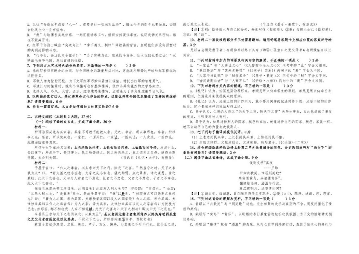 宁夏吴忠市青铜峡市宁朔中学2025-2026学年高二上学期期中考试语文试题（含答案）第3页
