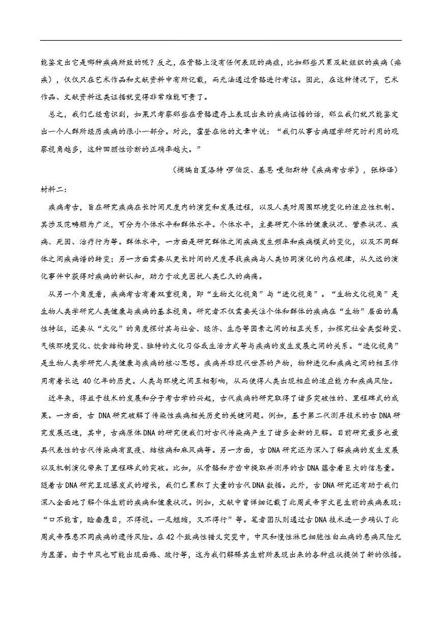 山西省长治市第二中学校2025—2026学年高三上学期期中考试语文试题（含答案）第2页