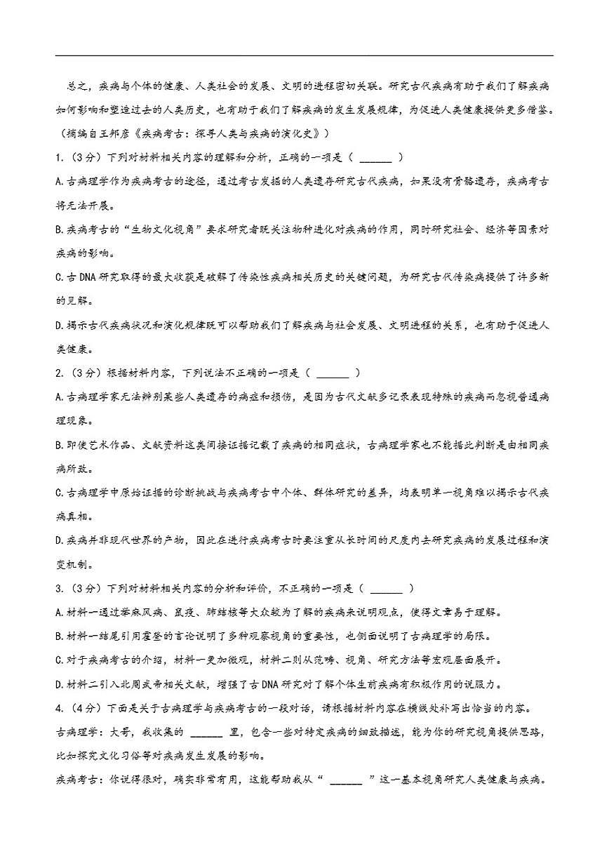 山西省长治市第二中学校2025—2026学年高三上学期期中考试语文试题（含答案）第3页