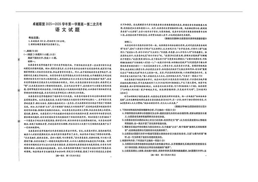 河北省邢台市卓越联盟2025-2026学年高一上学期11月期中考试语文试题（含答案）第1页