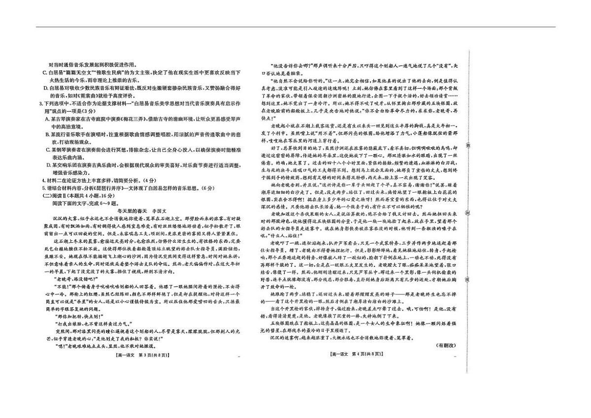 河北省邢台市卓越联盟2025-2026学年高一上学期11月期中考试语文试题（含答案）第2页