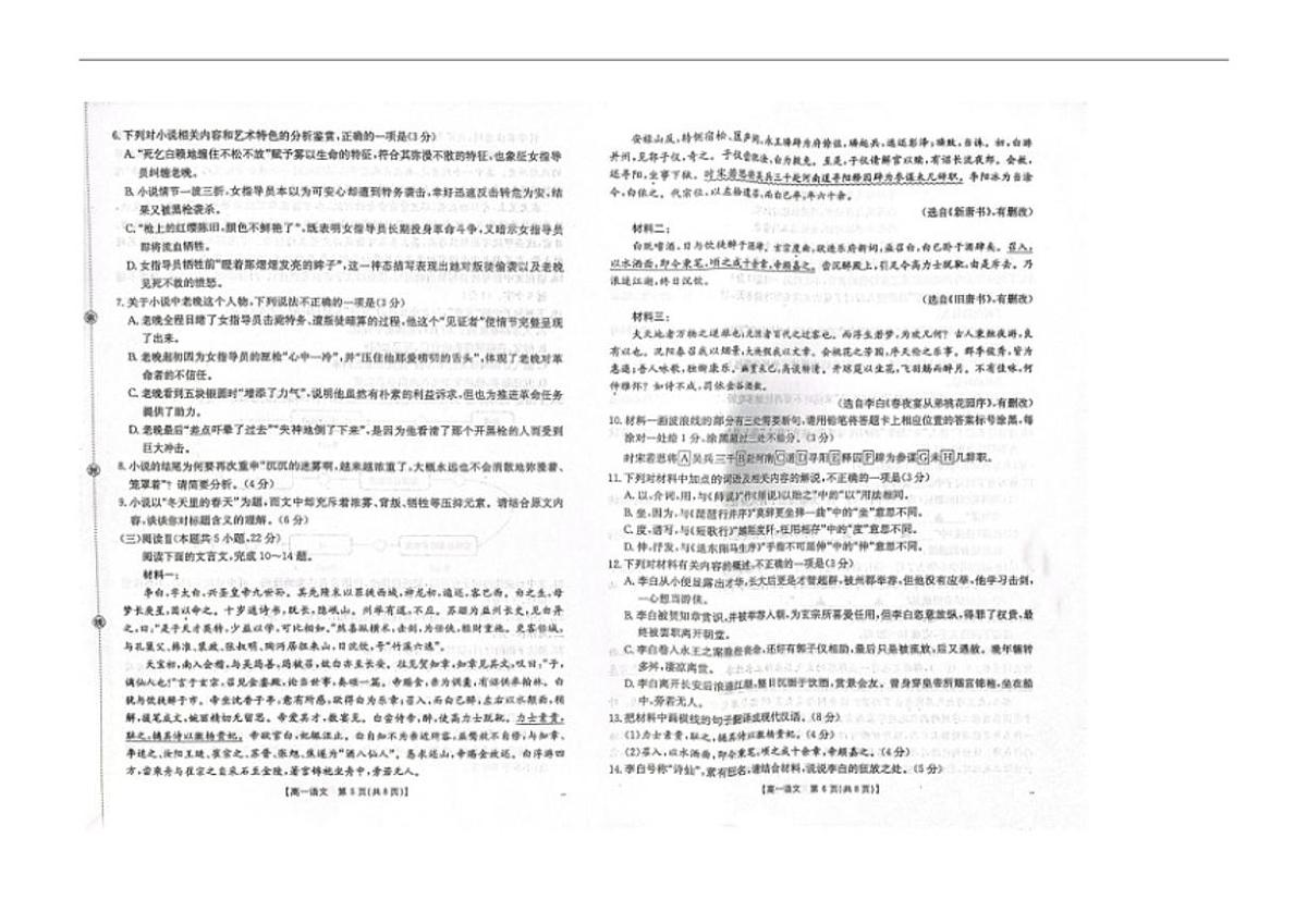 河北省邢台市卓越联盟2025-2026学年高一上学期11月期中考试语文试题（含答案）第3页
