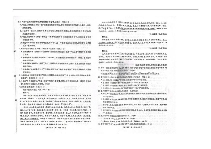 河北省邢台市卓越联盟2025-2026学年高一上学期11月期中考试语文试题（含答案）第3页