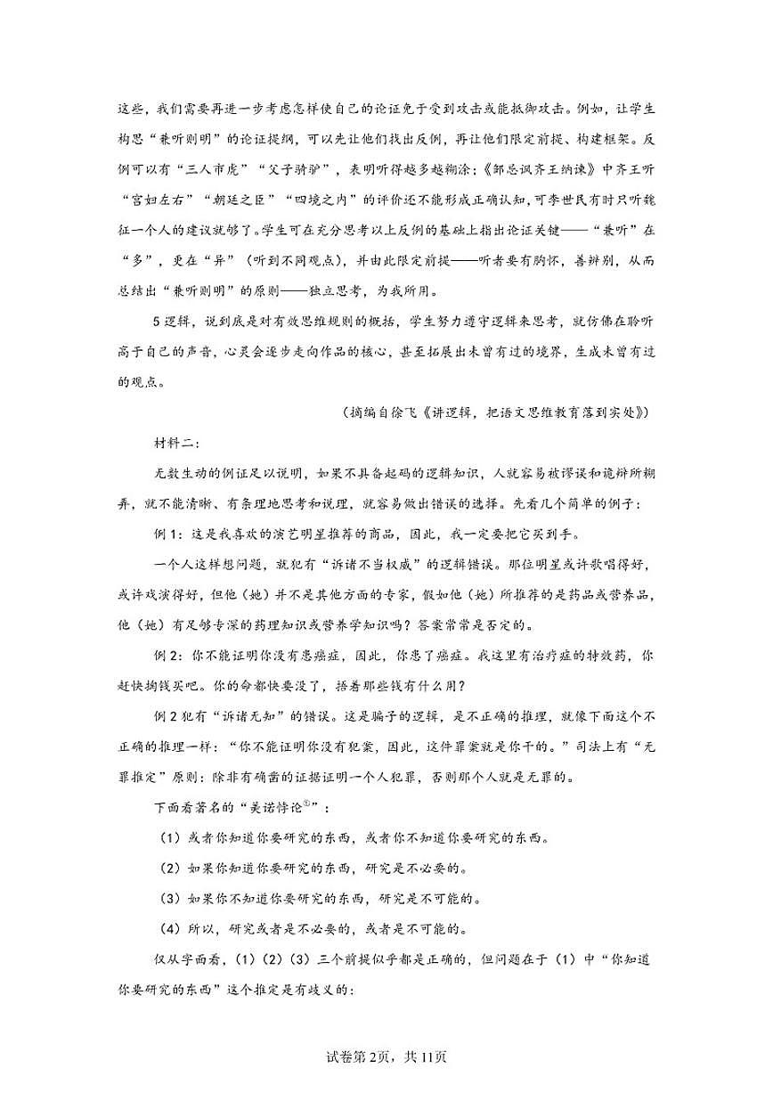 湖南省常德市汉寿县第一中学2025-2026学年高三上学期11月期中考试语文试题（含答案）第2页