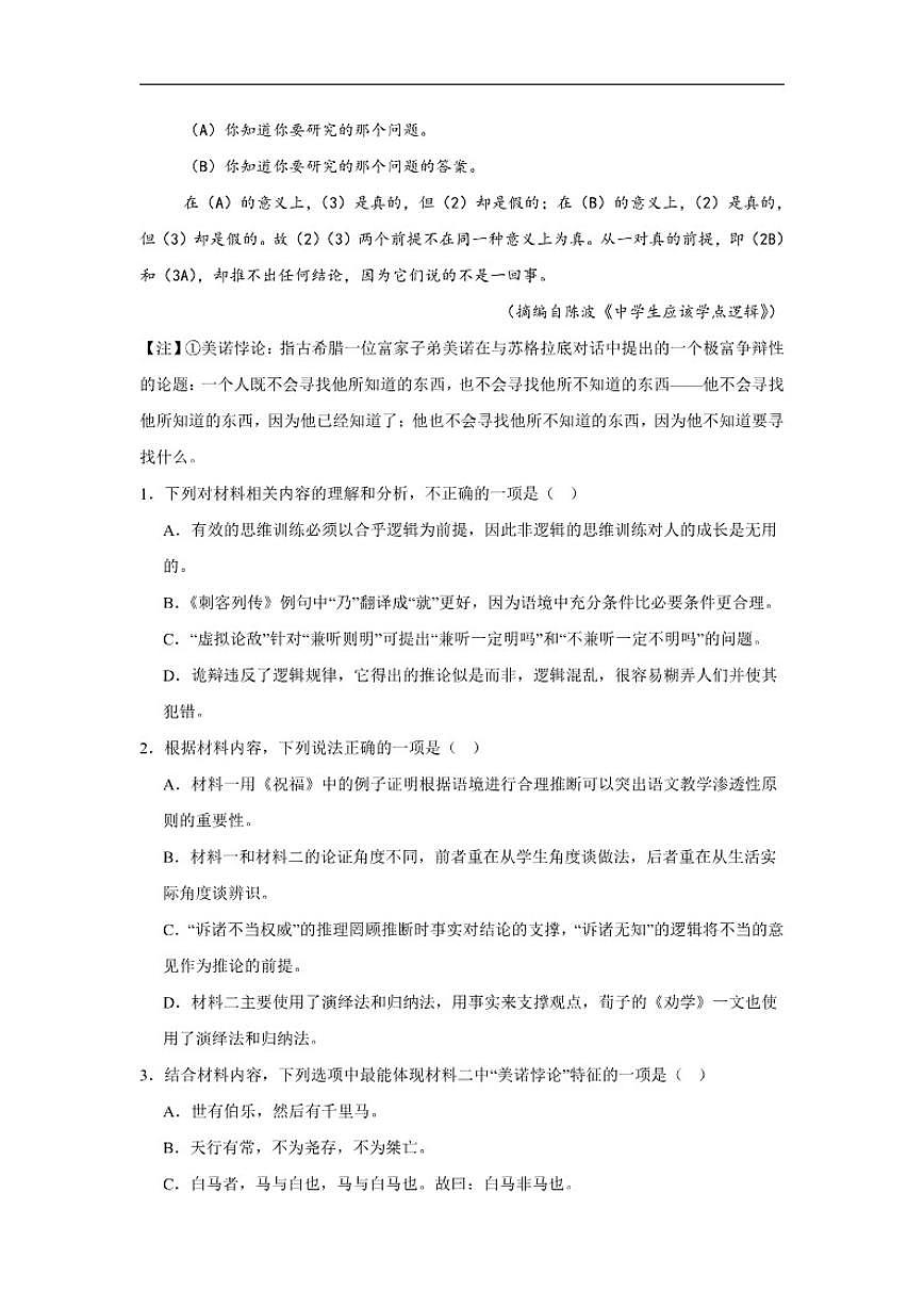 湖南省常德市汉寿县第一中学2025-2026学年高三上学期11月期中考试语文试题（含答案）第3页