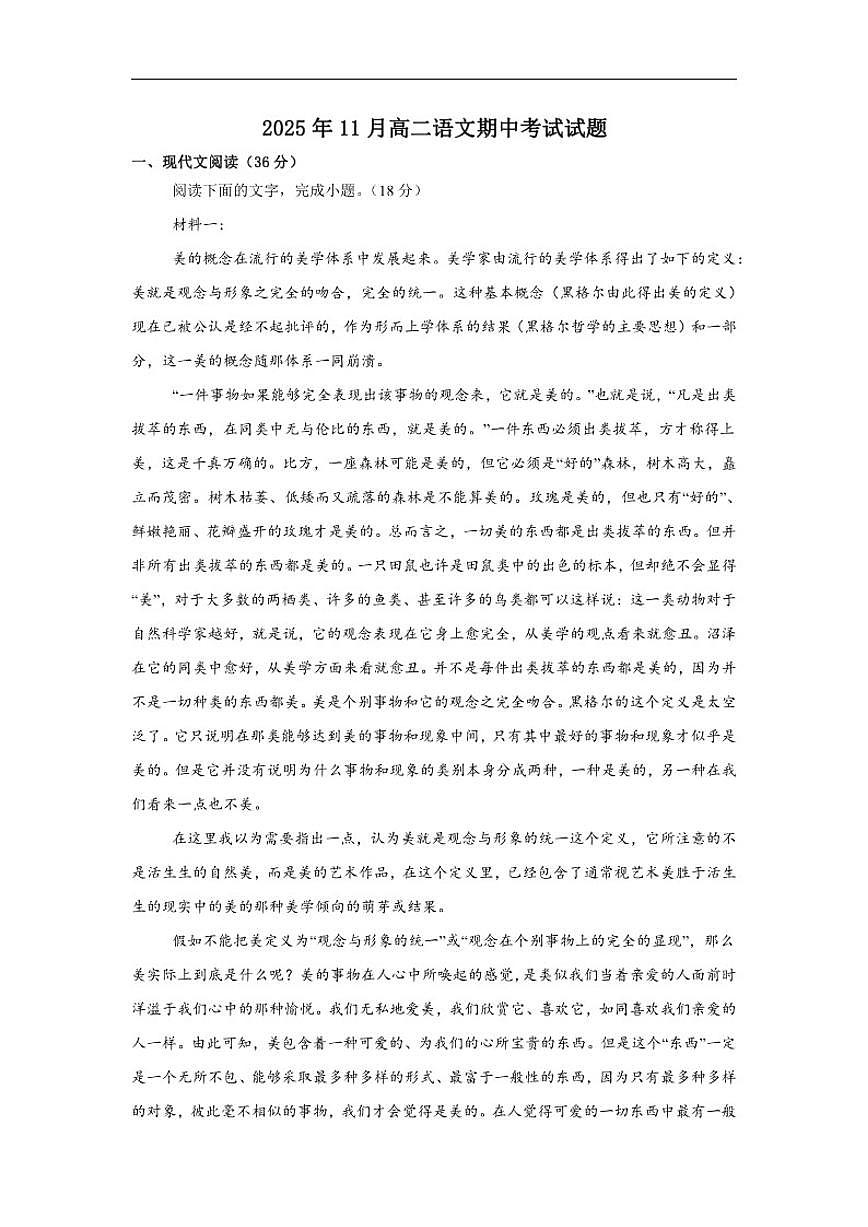 湖南省岳阳市岳阳县第一中学2025-2026学年高二上学期11月期中考试语文试题（含答案）第1页