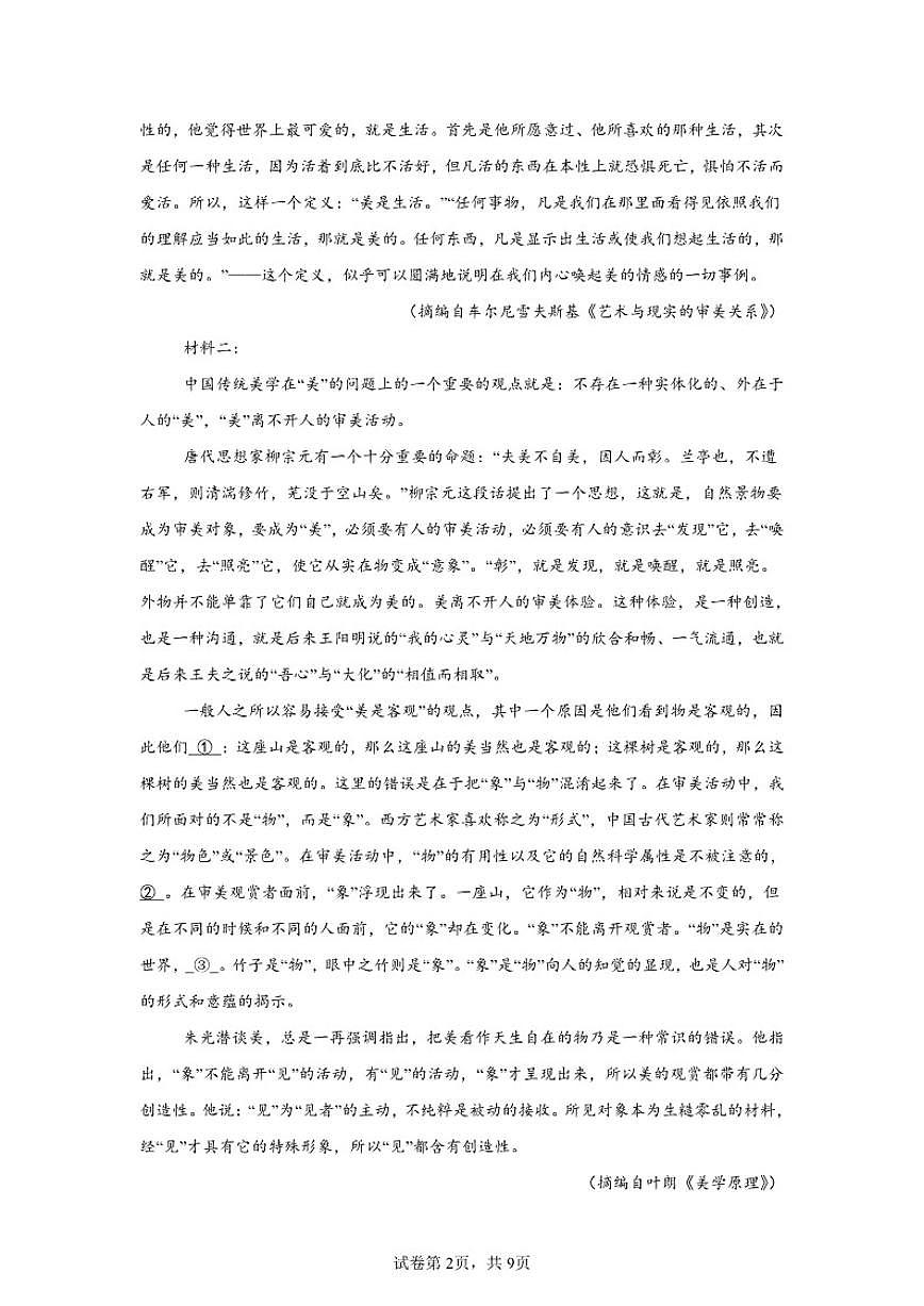 湖南省岳阳市岳阳县第一中学2025-2026学年高二上学期11月期中考试语文试题（含答案）第2页