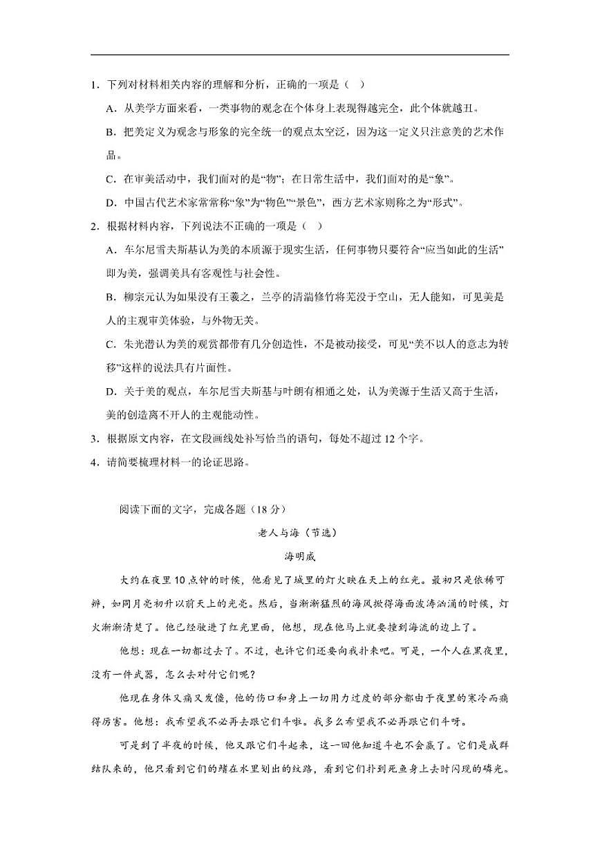 湖南省岳阳市岳阳县第一中学2025-2026学年高二上学期11月期中考试语文试题（含答案）第3页