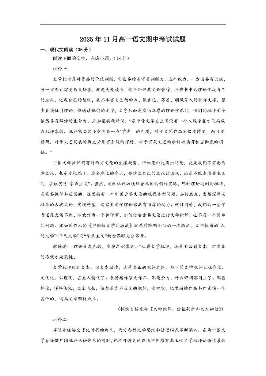 湖南省岳阳市岳阳县第一中学2025-2026学年高一上学期11月期中考试语文试题（含答案）第1页