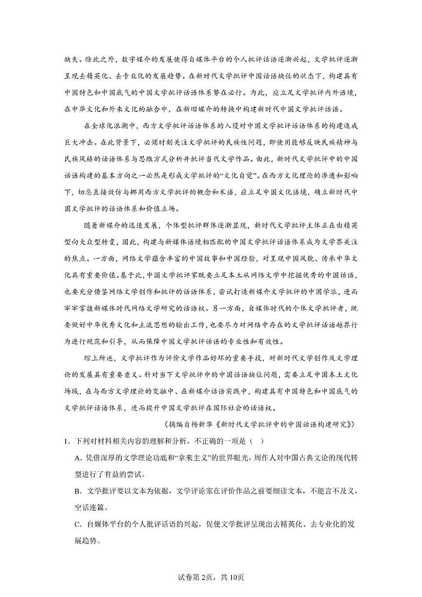 湖南省岳阳市岳阳县第一中学2025-2026学年高一上学期11月期中考试语文试题（含答案）第2页