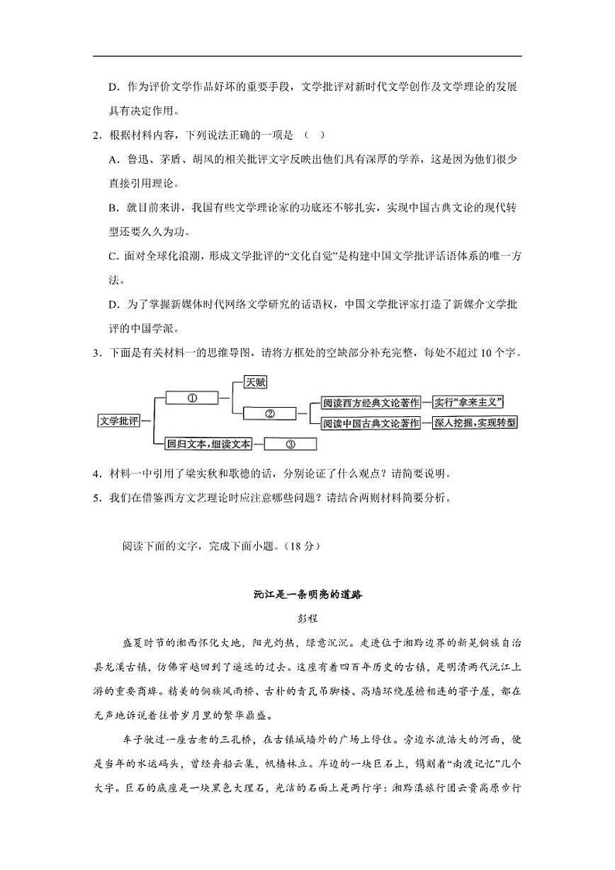 湖南省岳阳市岳阳县第一中学2025-2026学年高一上学期11月期中考试语文试题（含答案）第3页
