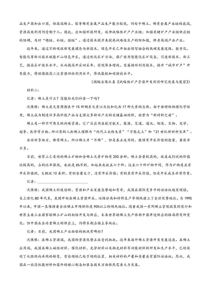 安徽省合肥市一中2025-2026学年高三上学期期中语文试题（含答案）第2页