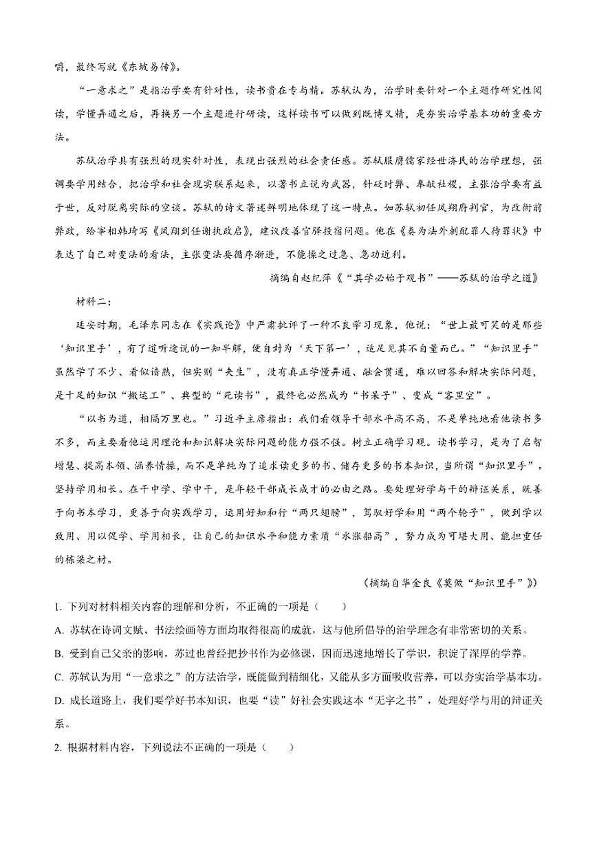 山东省滨州市惠民县2025-2026学年高一上学期期中语文试题（含答案）第2页