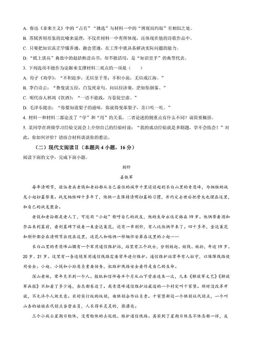 山东省滨州市惠民县2025-2026学年高一上学期期中语文试题（含答案）第3页