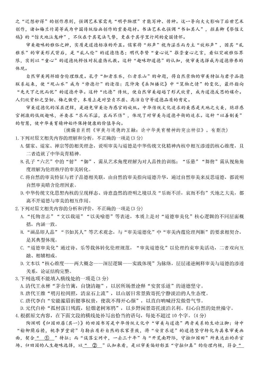 安徽省2025-2026学年鼎尖名校高三上学期11月月考语文试卷（含答案）第2页