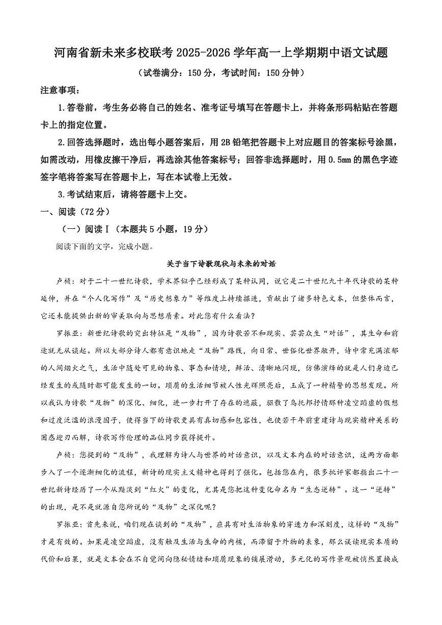 河南省新未来多校联考2025-2026学年高一上学期期中语文试题（含答案）第1页