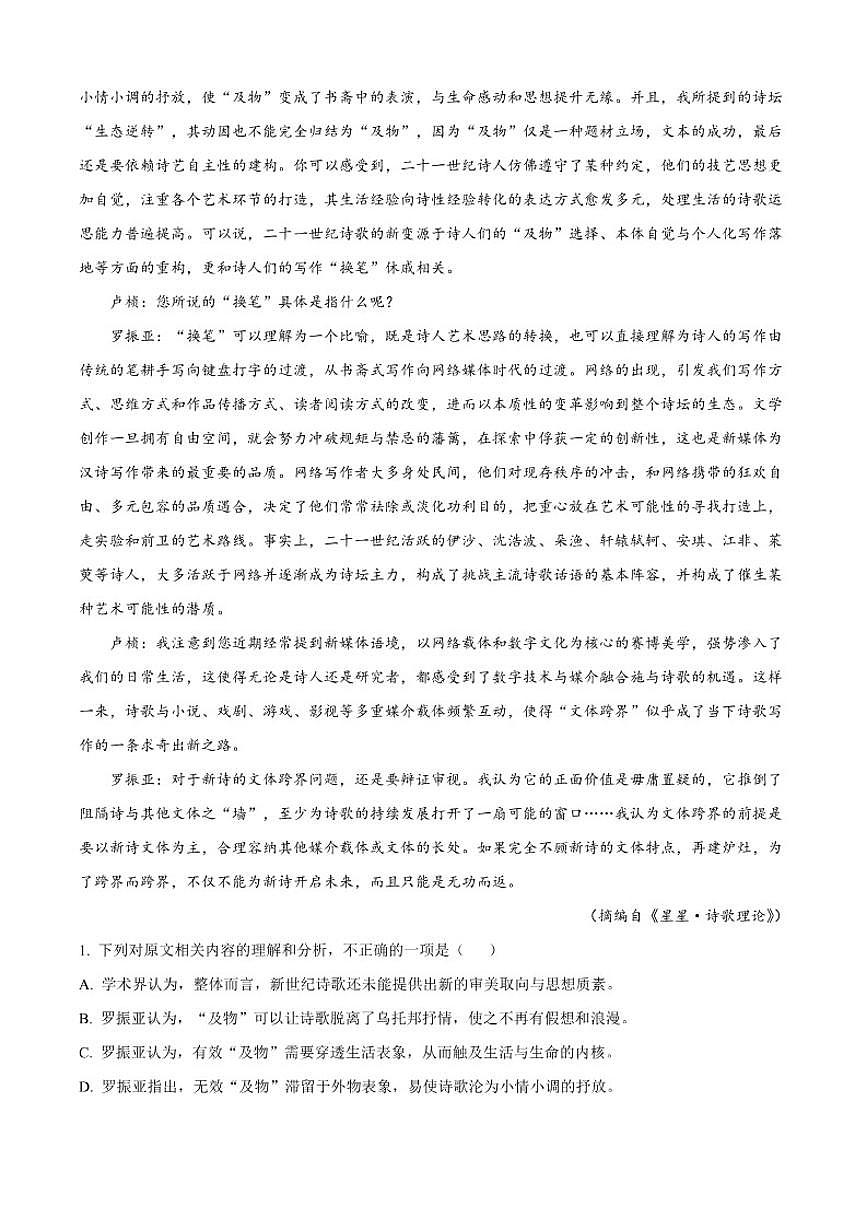 河南省新未来多校联考2025-2026学年高一上学期期中语文试题（含答案）第2页