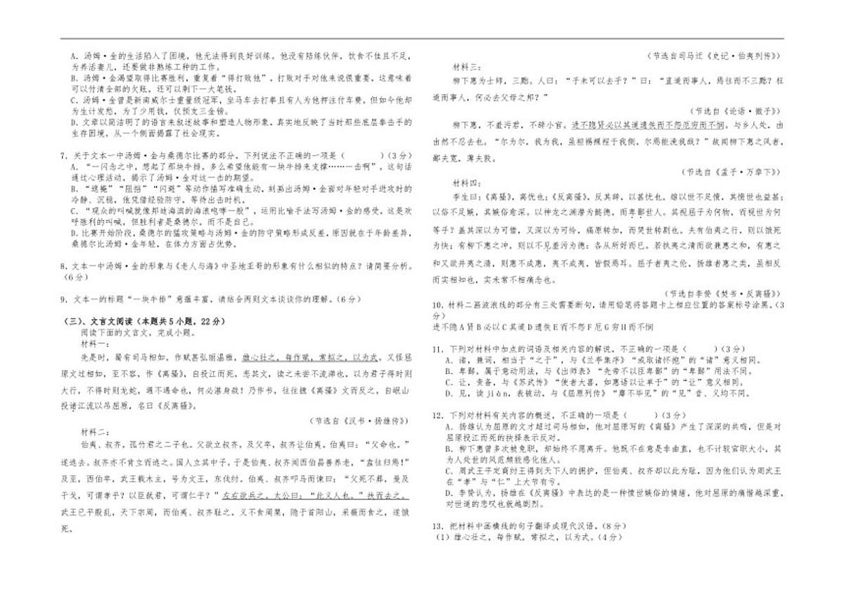 宁夏吴忠市青铜峡市宁朔中学2025-2026学年高三上学期期中考试语文试题（含答案）第3页