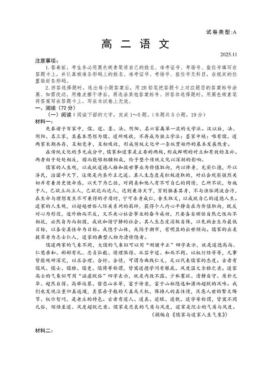 山东省枣庄市薛城区2025-2026学年高二上学期期中考试语文试题（含答案）第1页