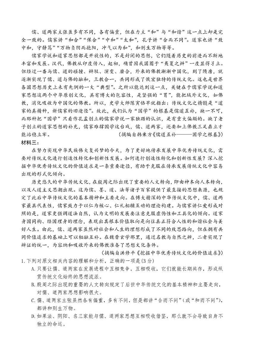 山东省枣庄市薛城区2025-2026学年高二上学期期中考试语文试题（含答案）第2页