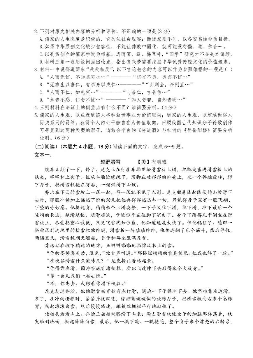 山东省枣庄市薛城区2025-2026学年高二上学期期中考试语文试题（含答案）第3页