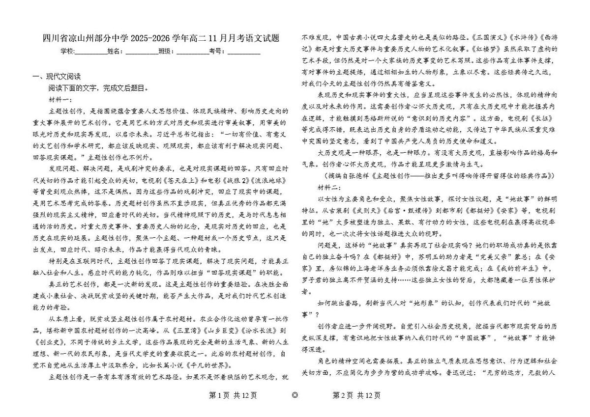 四川省凉山州部分中学2025-2026学年高二上学期11月月考语文试题（含答案）第1页