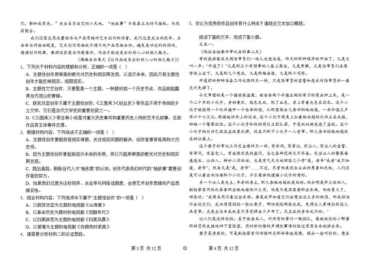四川省凉山州部分中学2025-2026学年高二上学期11月月考语文试题（含答案）第2页