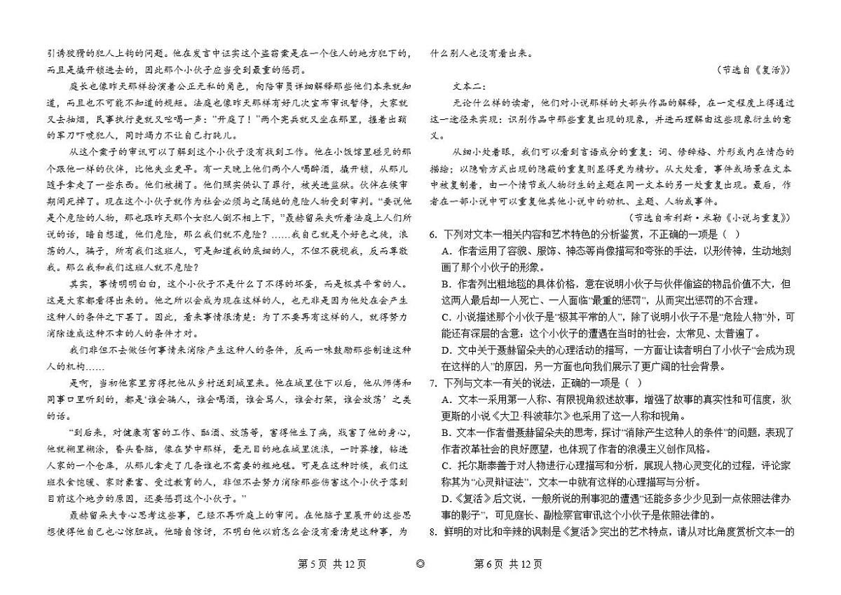 四川省凉山州部分中学2025-2026学年高二上学期11月月考语文试题（含答案）第3页