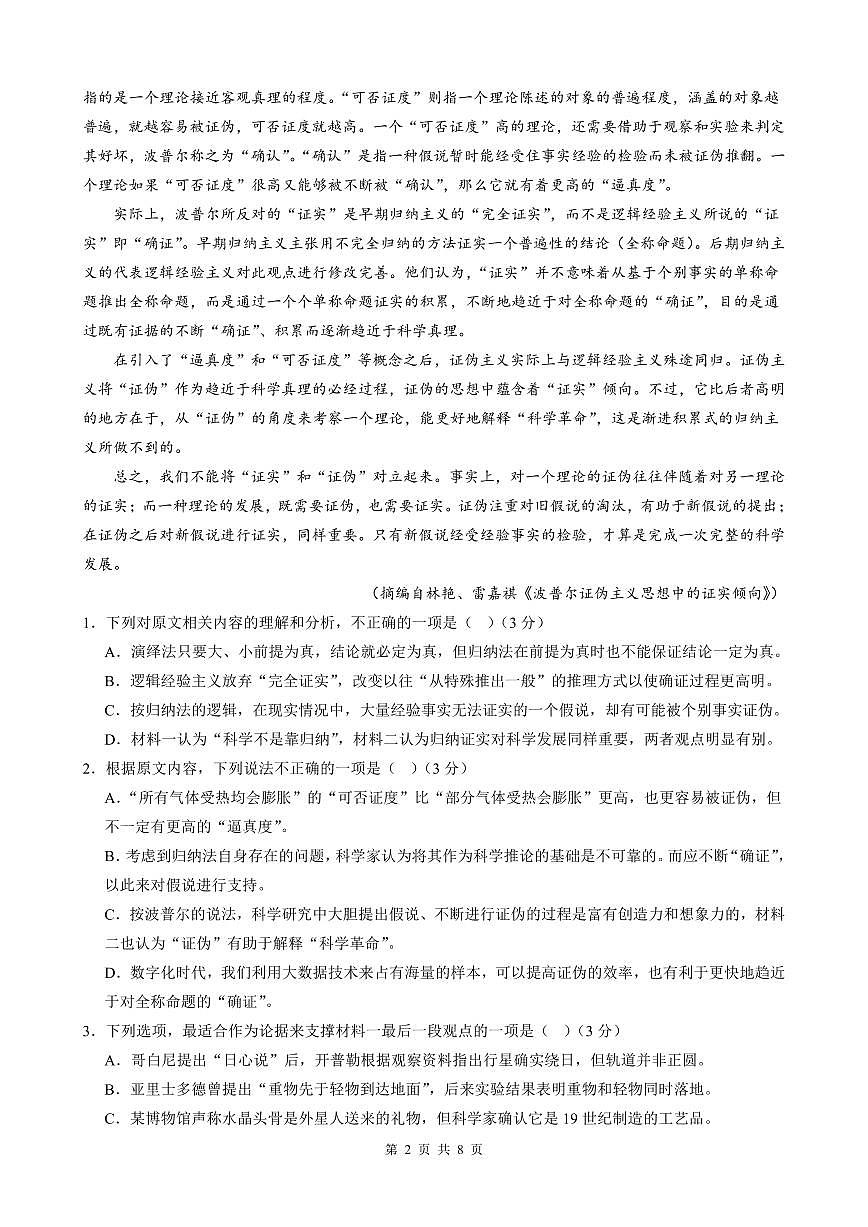 高二上语文期中3.0(1)第2页