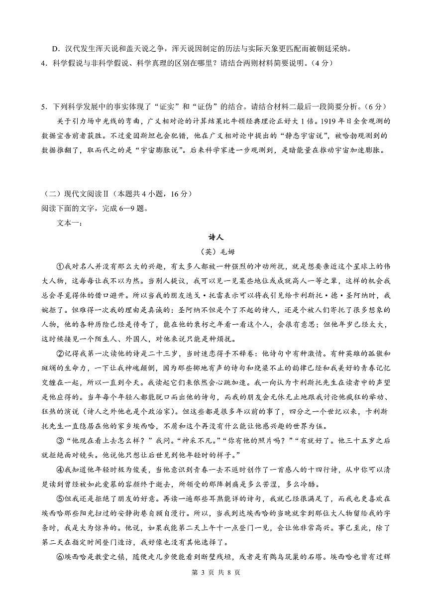 高二上语文期中3.0(1)第3页