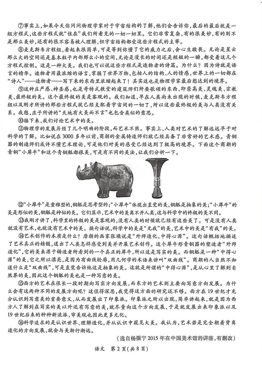 语文-广东省2026年茂名市高三年级上学期期末第一次综合测试试题及答案第2页