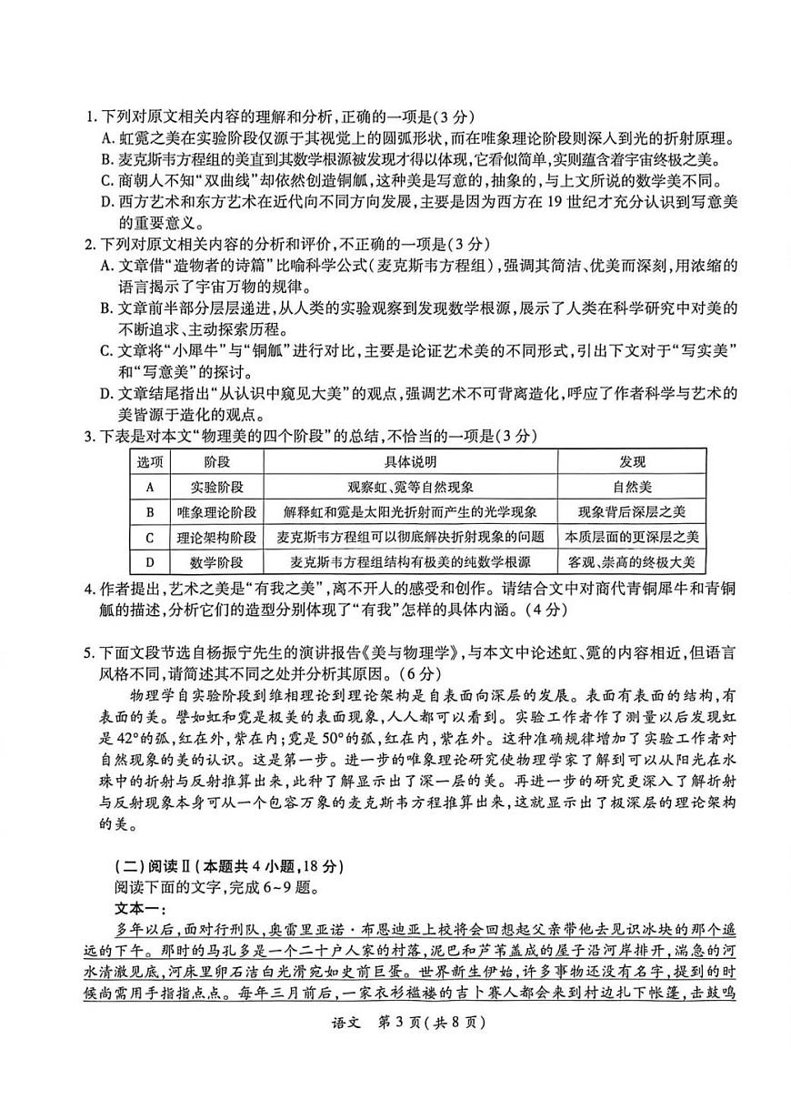 语文-广东省2026年茂名市高三年级上学期期末第一次综合测试试题及答案第3页
