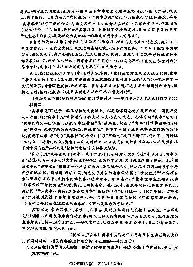 语文-河南青桐鸣2025-2026学年（上）高二年级上学期2月期末考试题及答案第2页