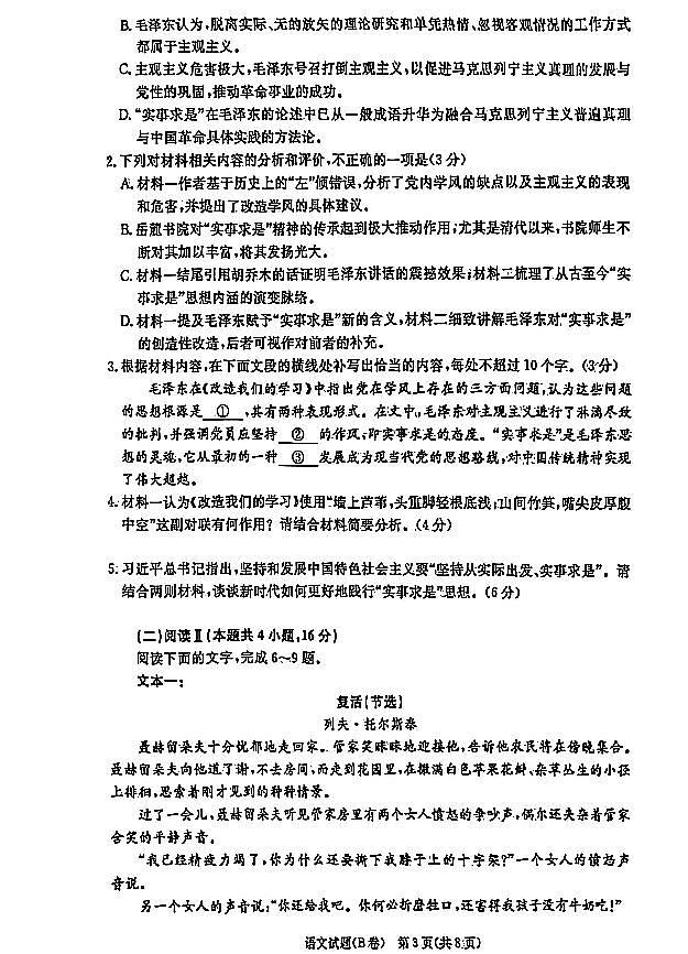 语文-河南青桐鸣2025-2026学年（上）高二年级上学期2月期末考试题及答案第3页