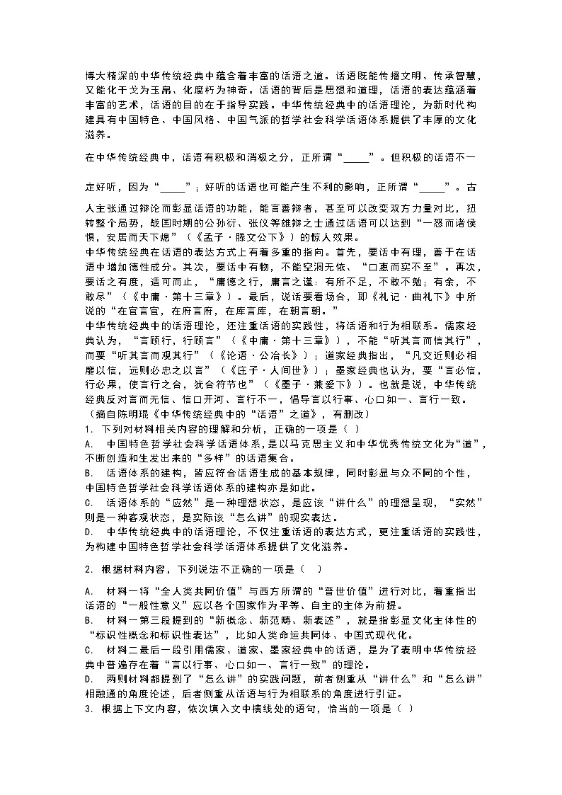 语文-浙江省宁波市镇海中学2025学年高三第一学期期末试题及答案第2页