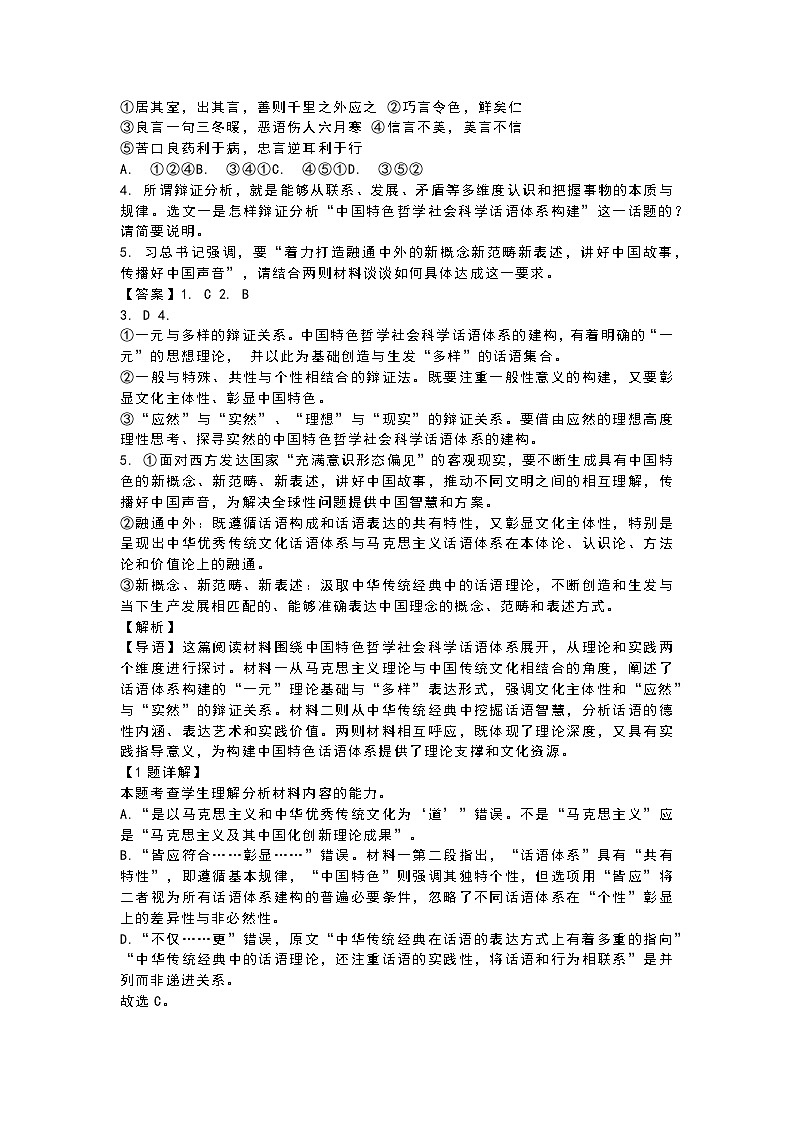 语文-浙江省宁波市镇海中学2025学年高三第一学期期末试题及答案第3页