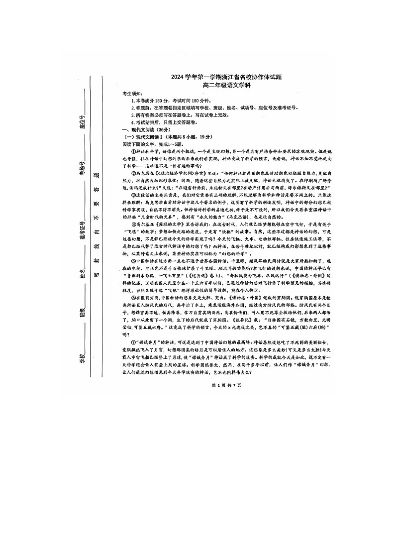 浙江省名校协作体2024—2025学年高二上学期开学考试语文试卷 第1页