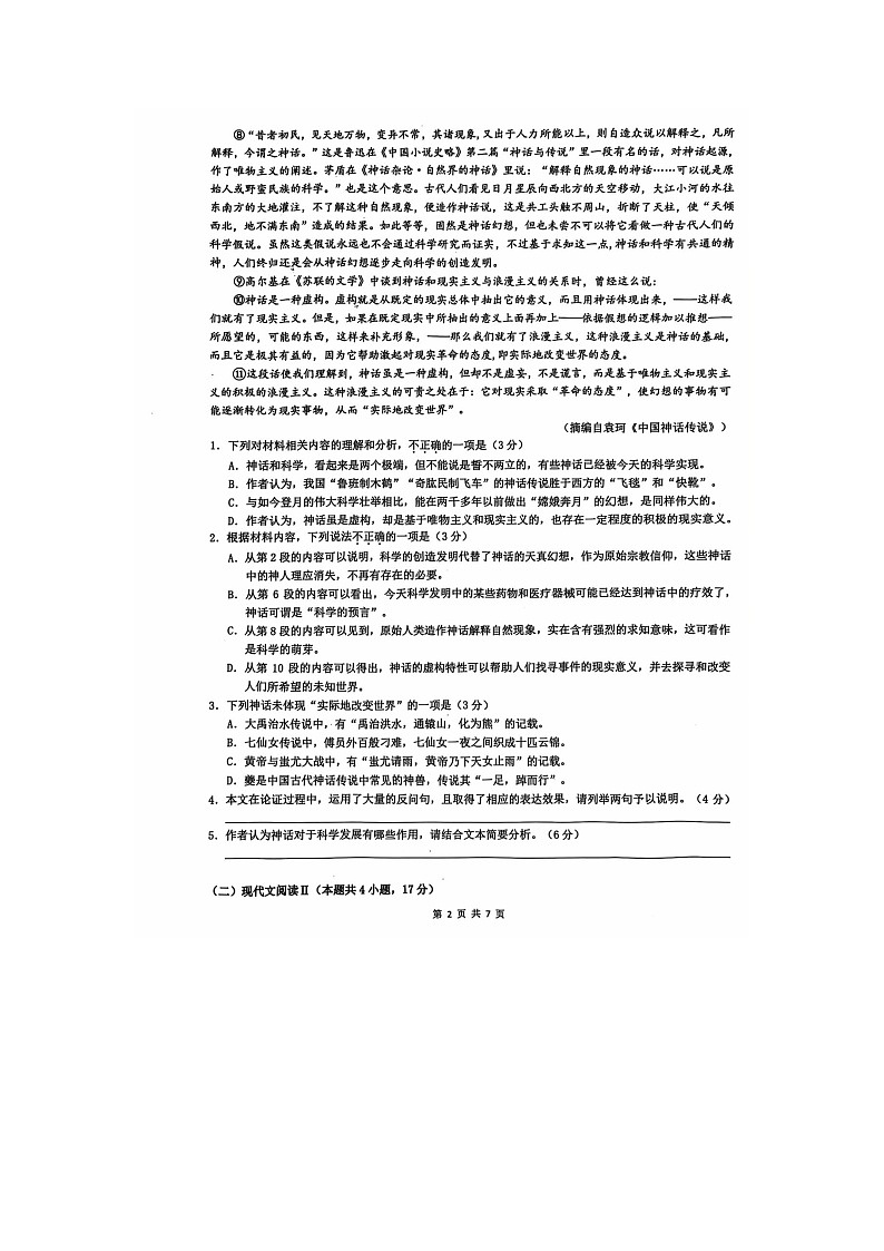 浙江省名校协作体2024—2025学年高二上学期开学考试语文试卷 第2页