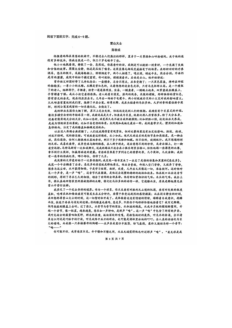 浙江省名校协作体2024—2025学年高二上学期开学考试语文试卷 第3页