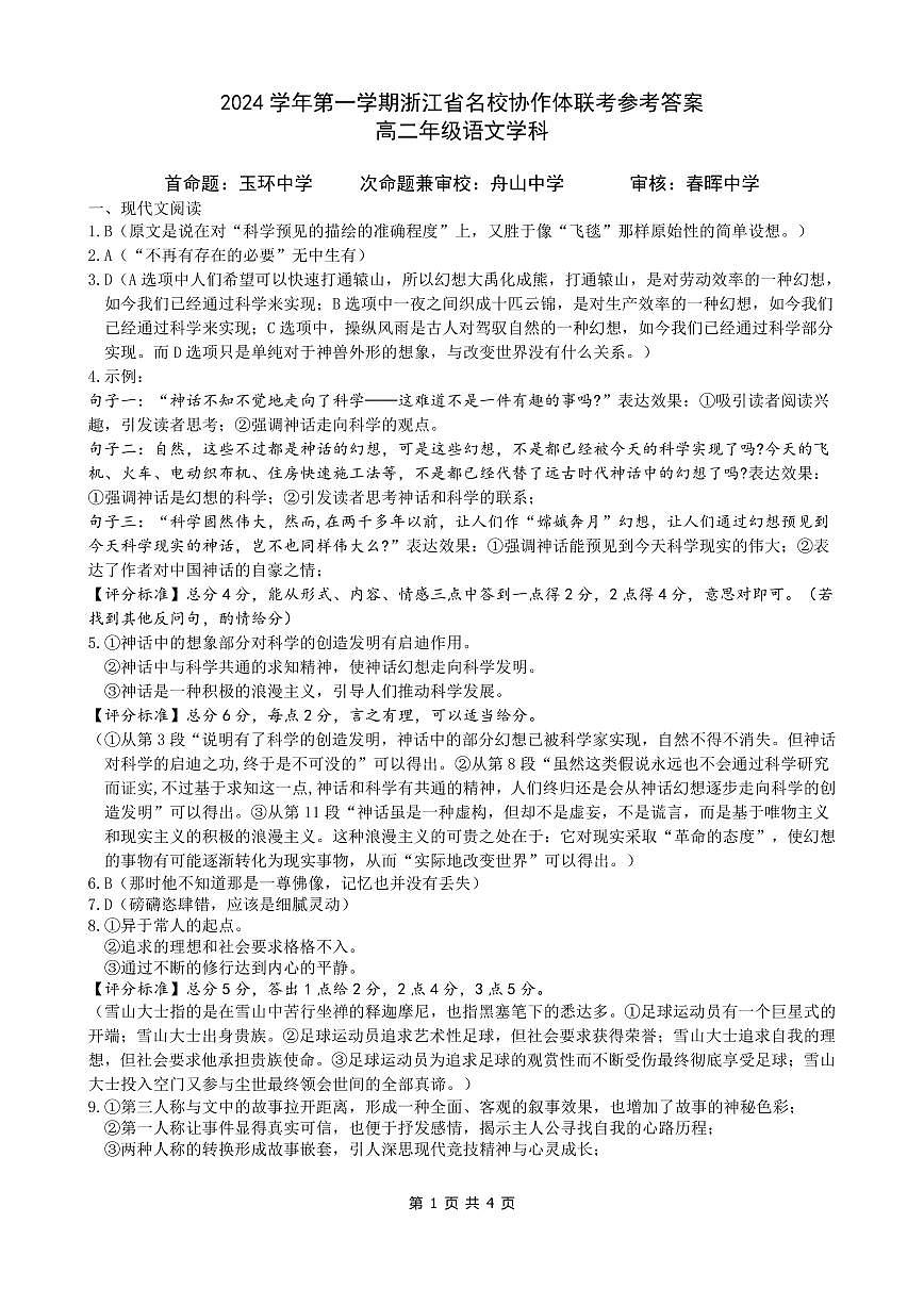 参考答案第1页