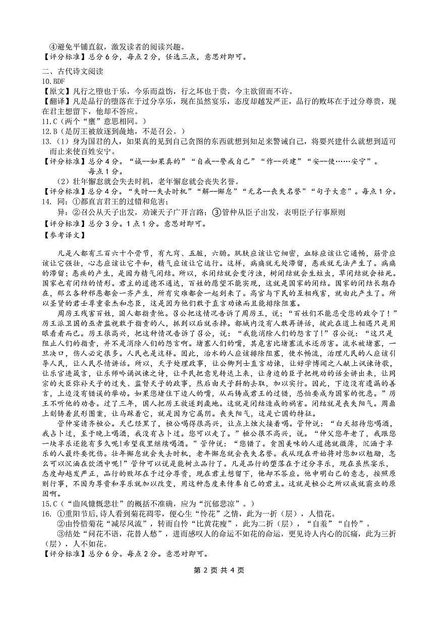 参考答案第2页